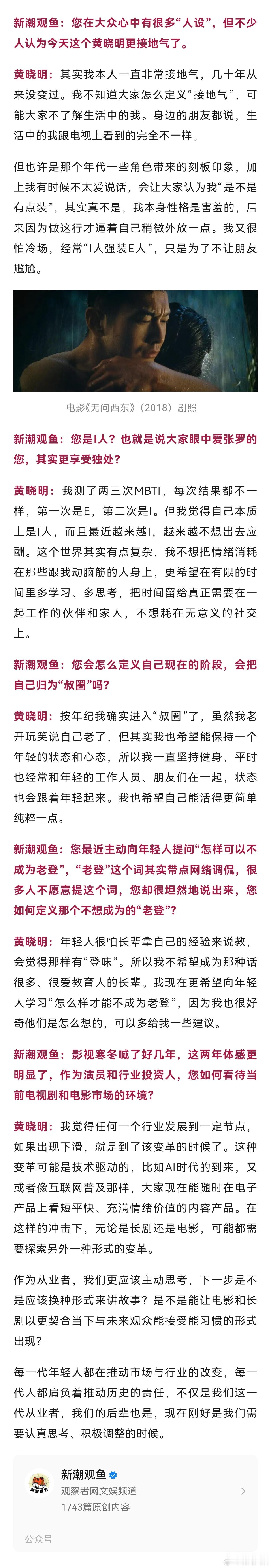 【对话“草根干部”黄晓明：40岁之前面对镜头会发抖】黄晓明40岁前面对镜头会发抖