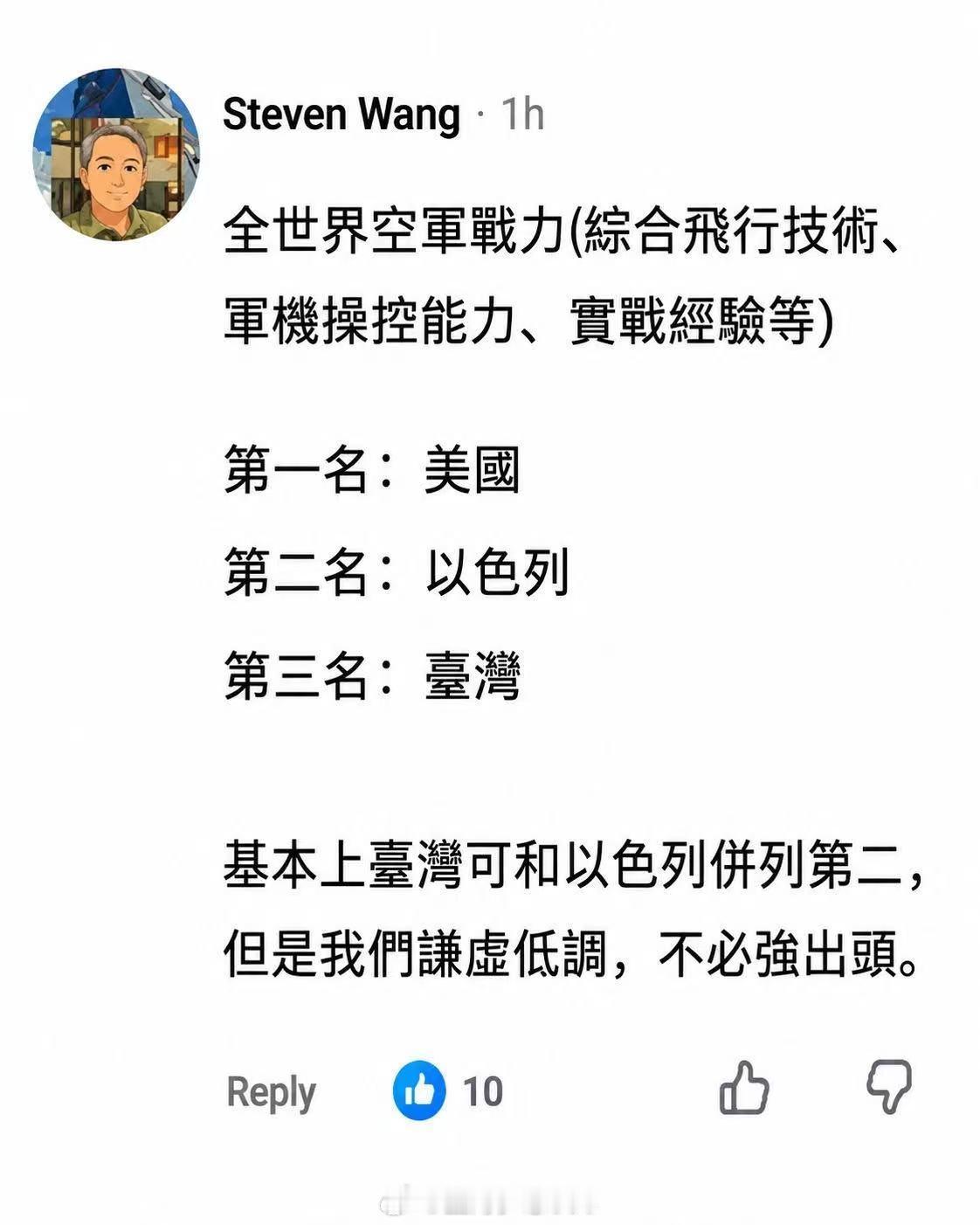 台蛙自嗨日常：台湾省全世界空战世界第二与以色列并列！烽火问鼎计划 郑州