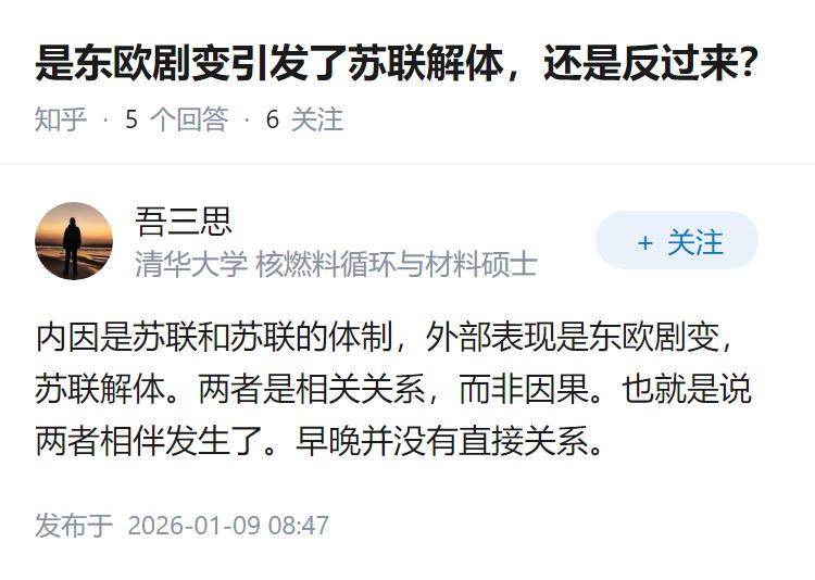 是东欧剧变引发了苏联解体，还是反过来？