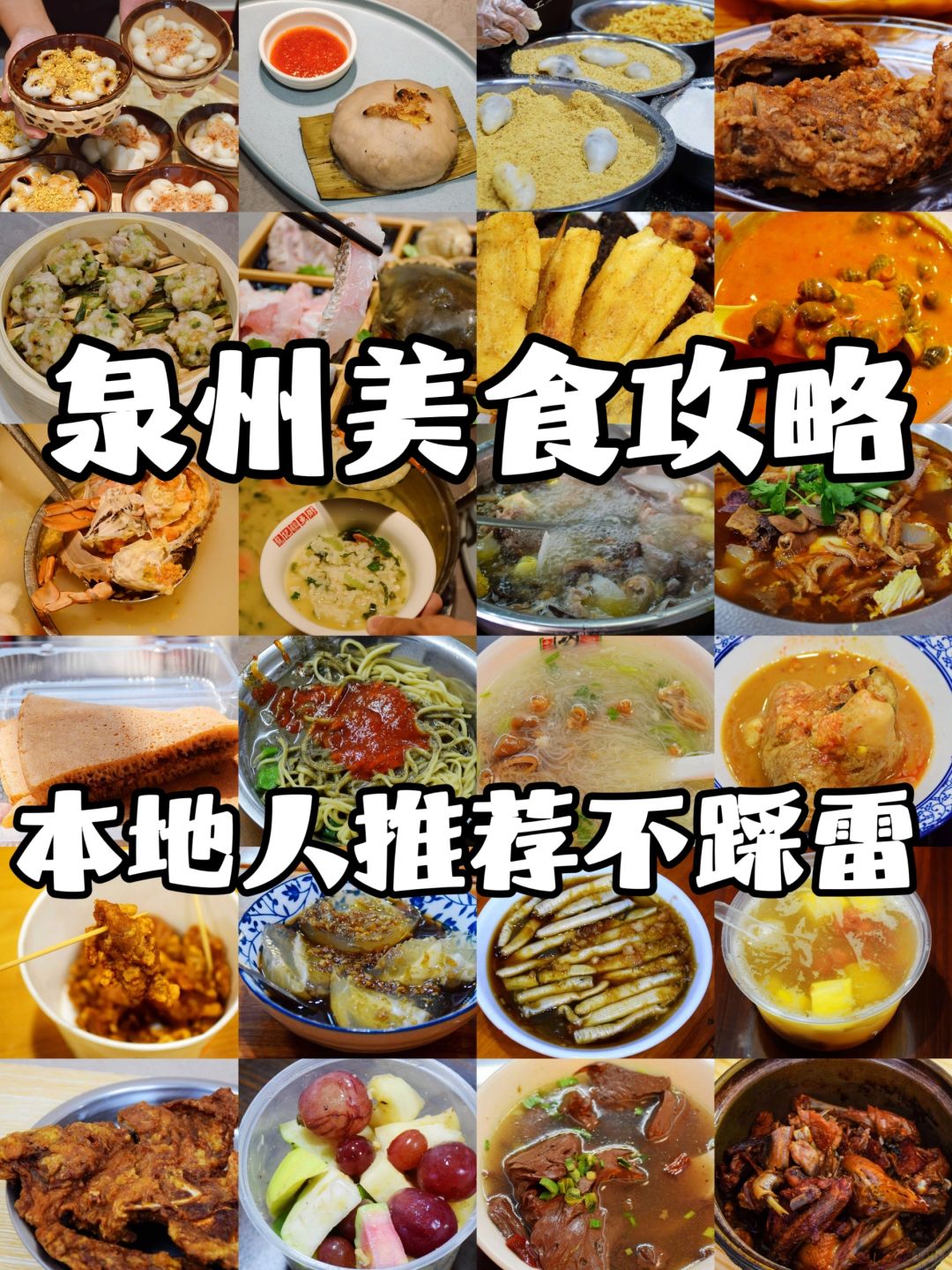 泉州你糊涂啊❗️这么多好吃的为什么不宣传