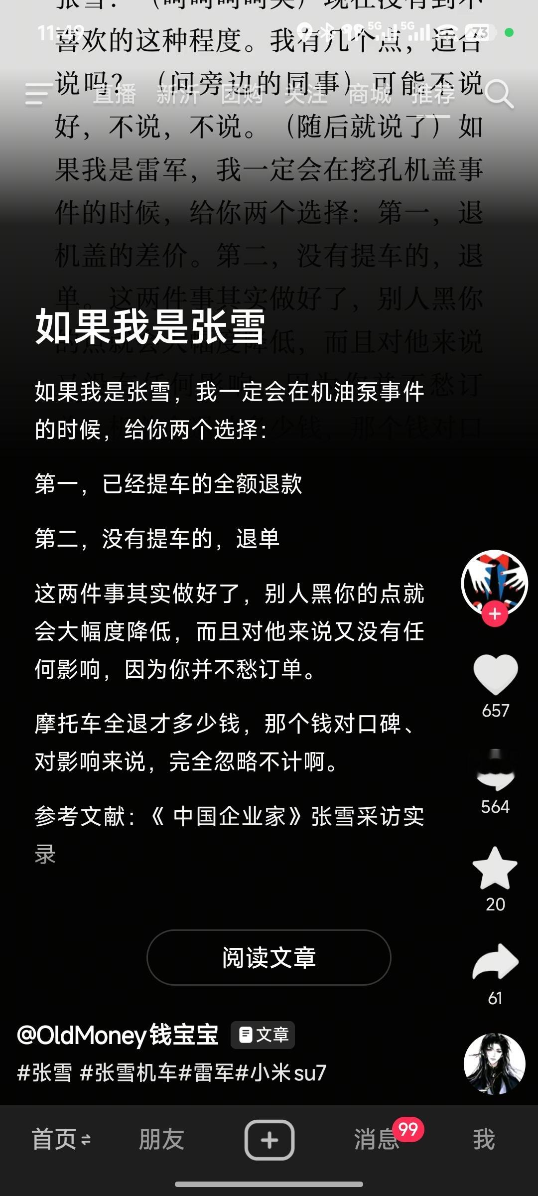 网友：如果我是张雪。第一，已经提车的全额退款 。第二，没有提车的，退单。大家同意