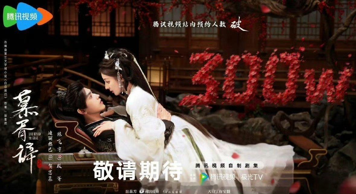 迪丽热巴 陈飞宇慕胥辞预约破300w物料🈶 