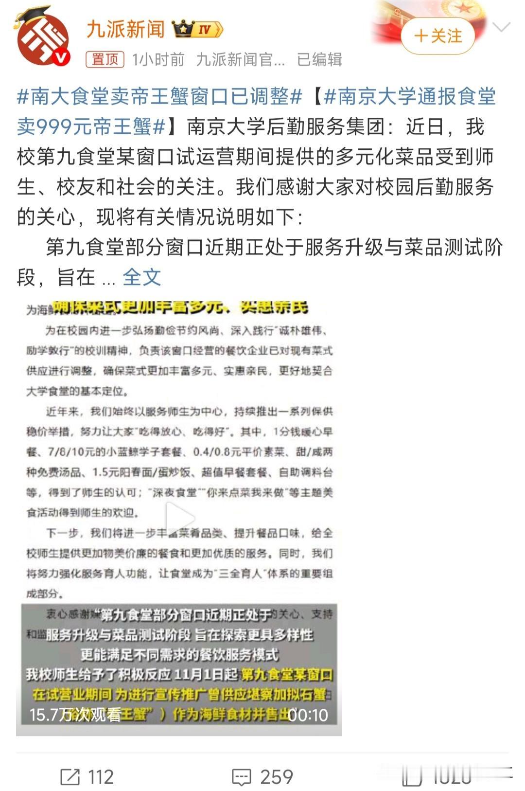 南京大学通报食堂卖999元帝王蟹

终究是不符合学生的消费能力，南京大学也做了调