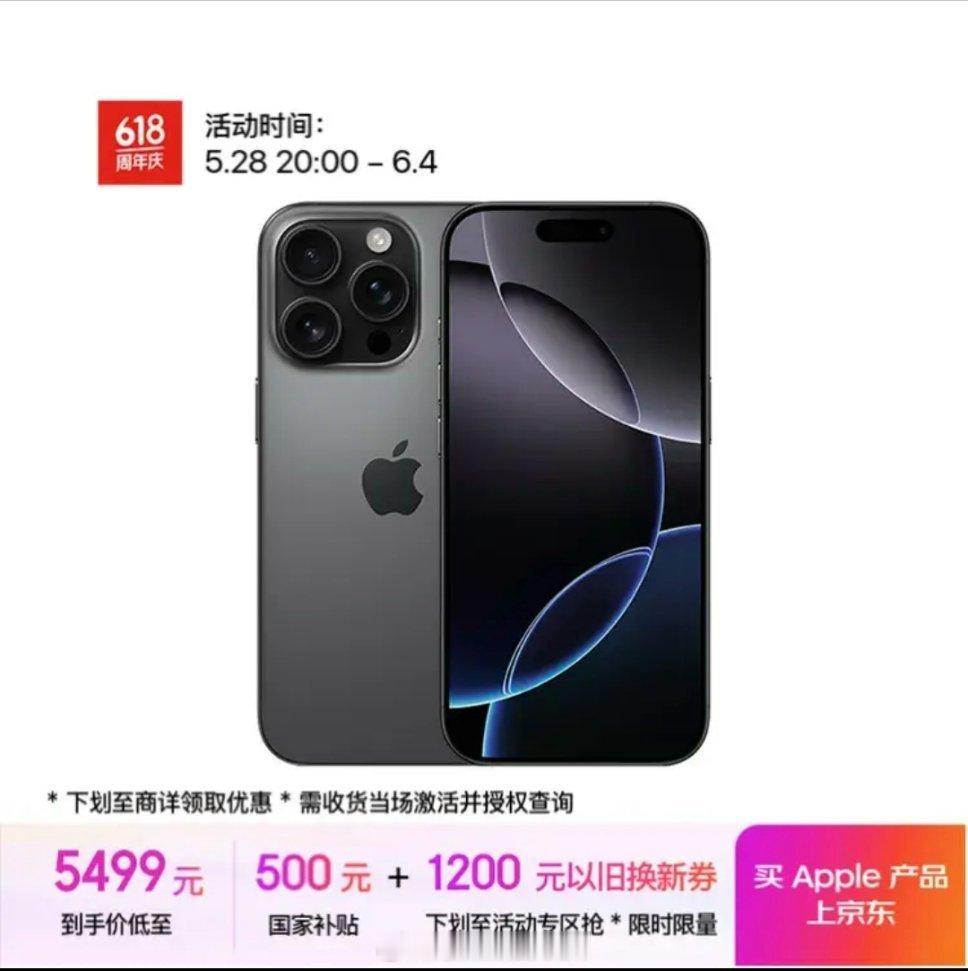 国补后iPhone16Pro重回销量第一iPhone只要价格低一点，完全不愁卖。
