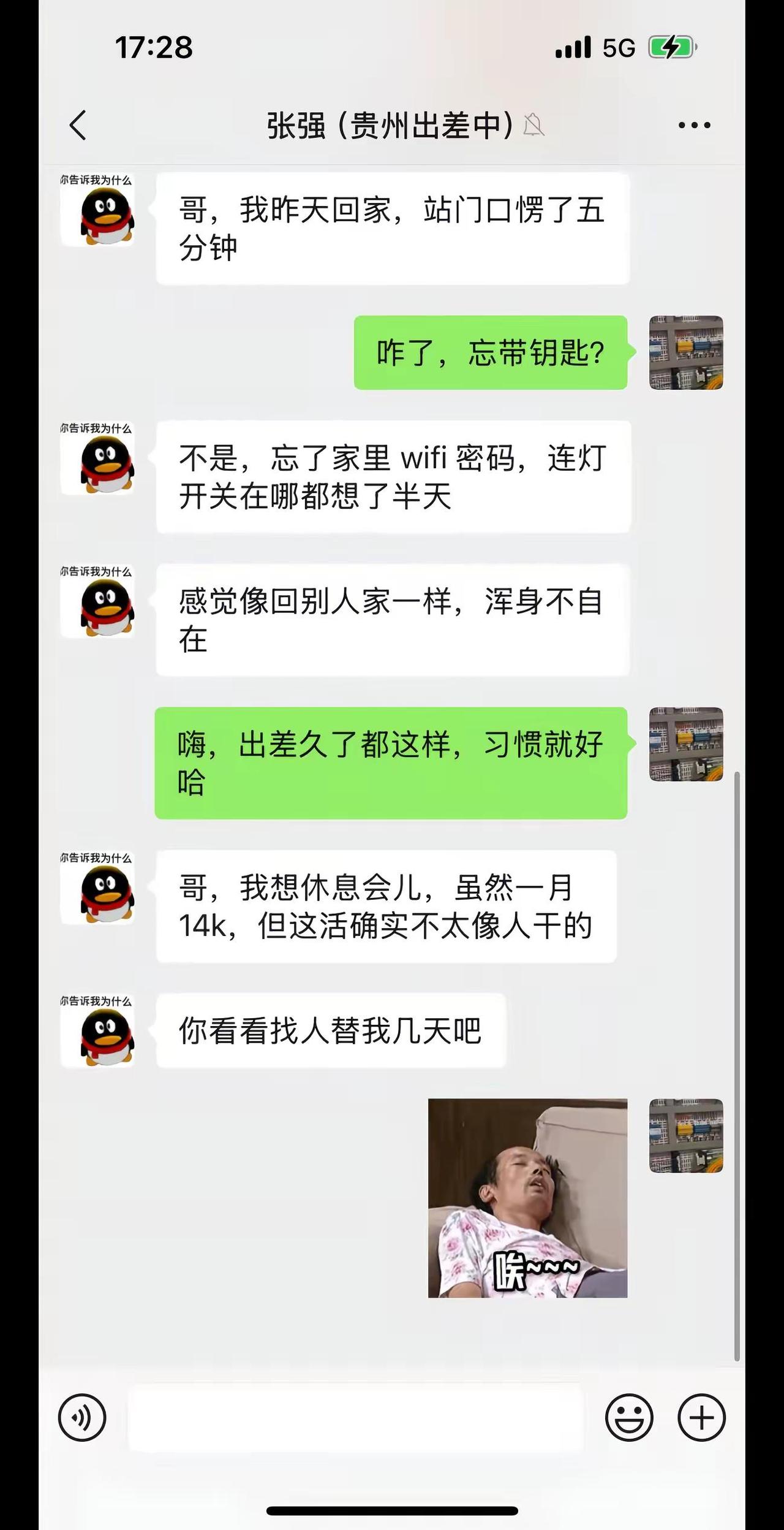 这谁想得到哇，愿意替的，扣，一plc 自动化 聊天记录 生活百般滋味你要笑着面对