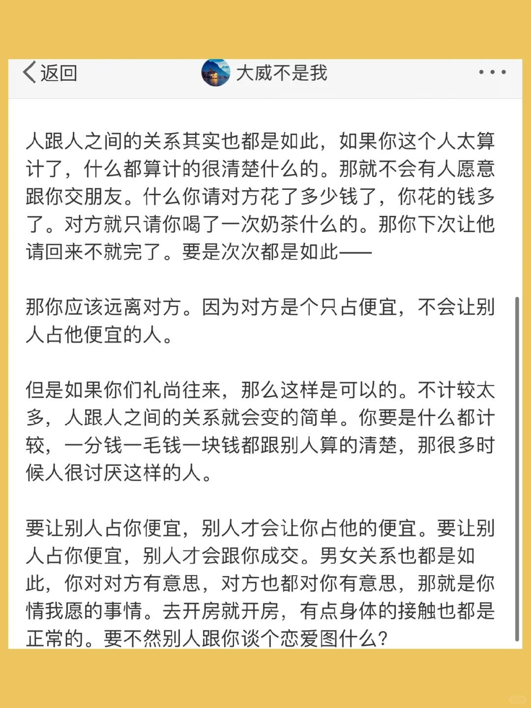想尽办法占别人便宜的人，这种人会慢慢的被