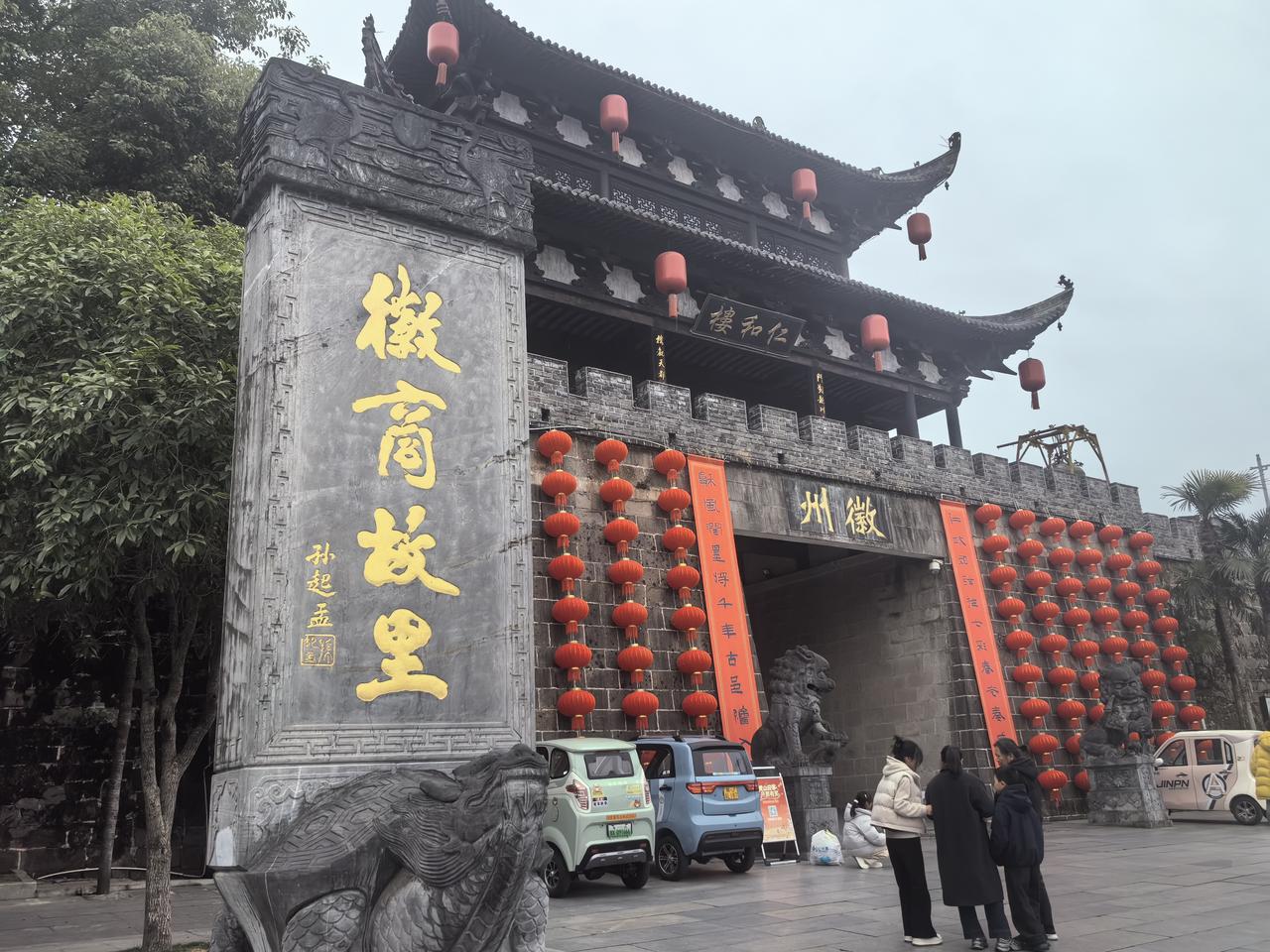 五绝·游徽州古城
寻迹古徽州，
烟街石径幽。
牌坊凝岁月，
院宇自风流。