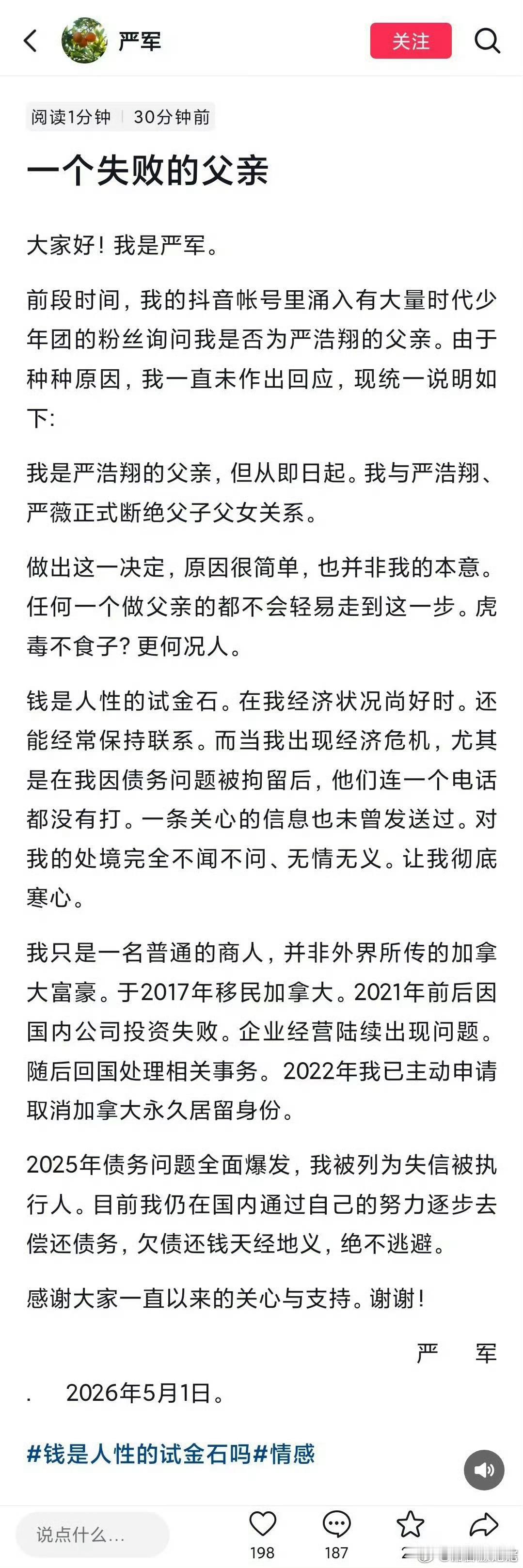 这真是严浩翔亲爹？？？ 
