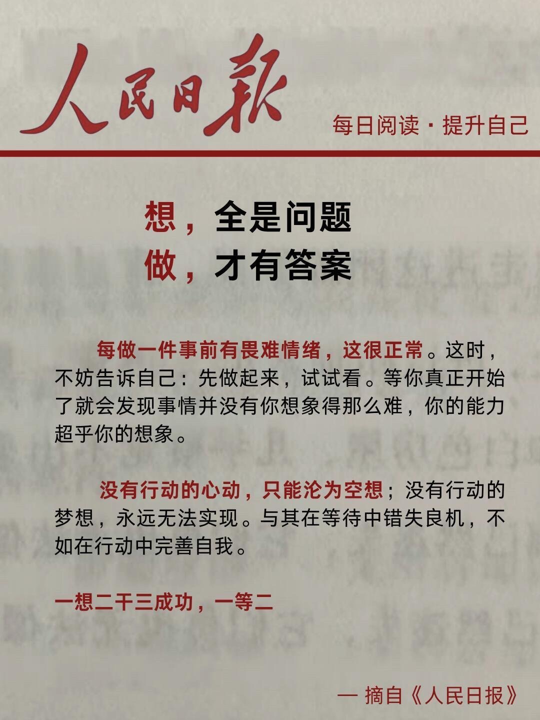 做，才有答案 ​​​
