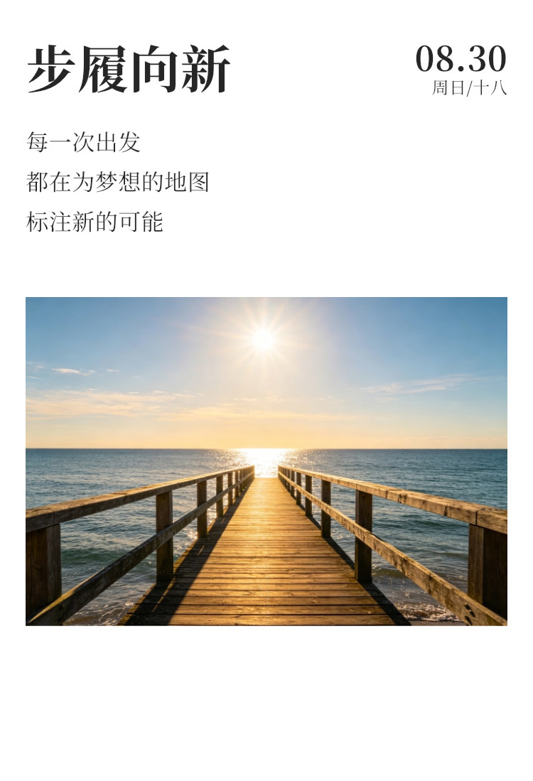 早安[超话]  ☀️每天早起打卡 晨曦如约而至，新的旅程即将开始。带着笑容向前，