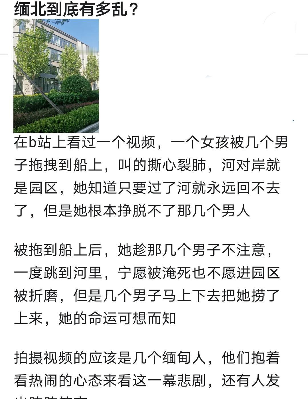缅北到底有多乱？
女孩子出门在外要小心 有一种偏见叫地域歧视 真实经历 真实案件