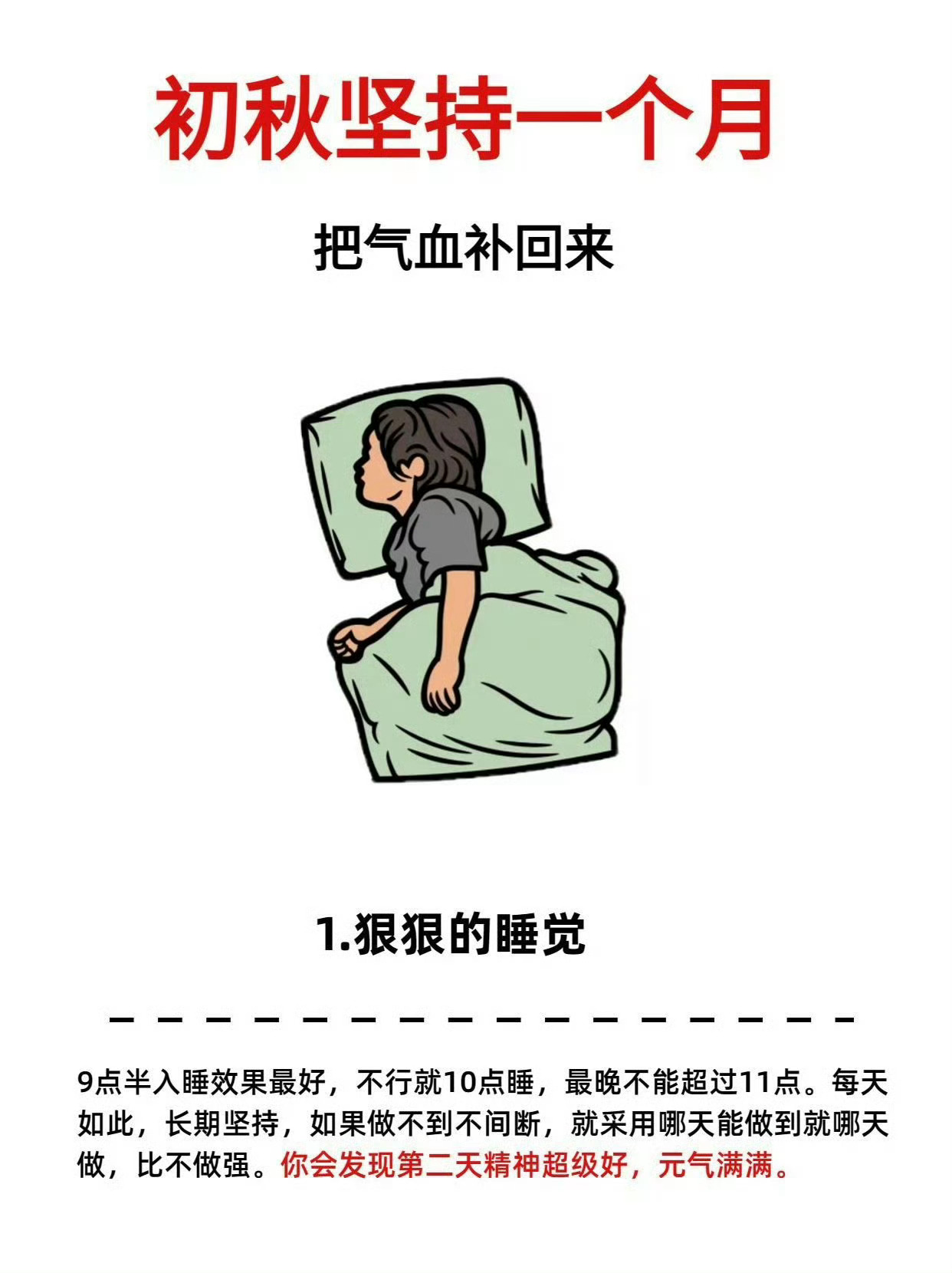 初秋坚持一个月，把气血补回来，拿走不谢！ ​ ​​​