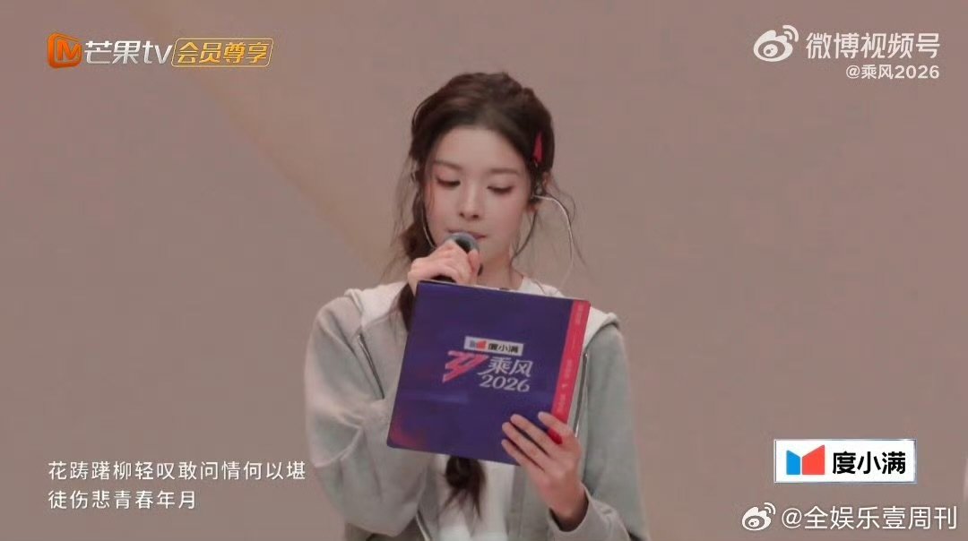 浪姐一公小考乘风2026国风舞台不好唱，阚清子组真的拼尽全力 