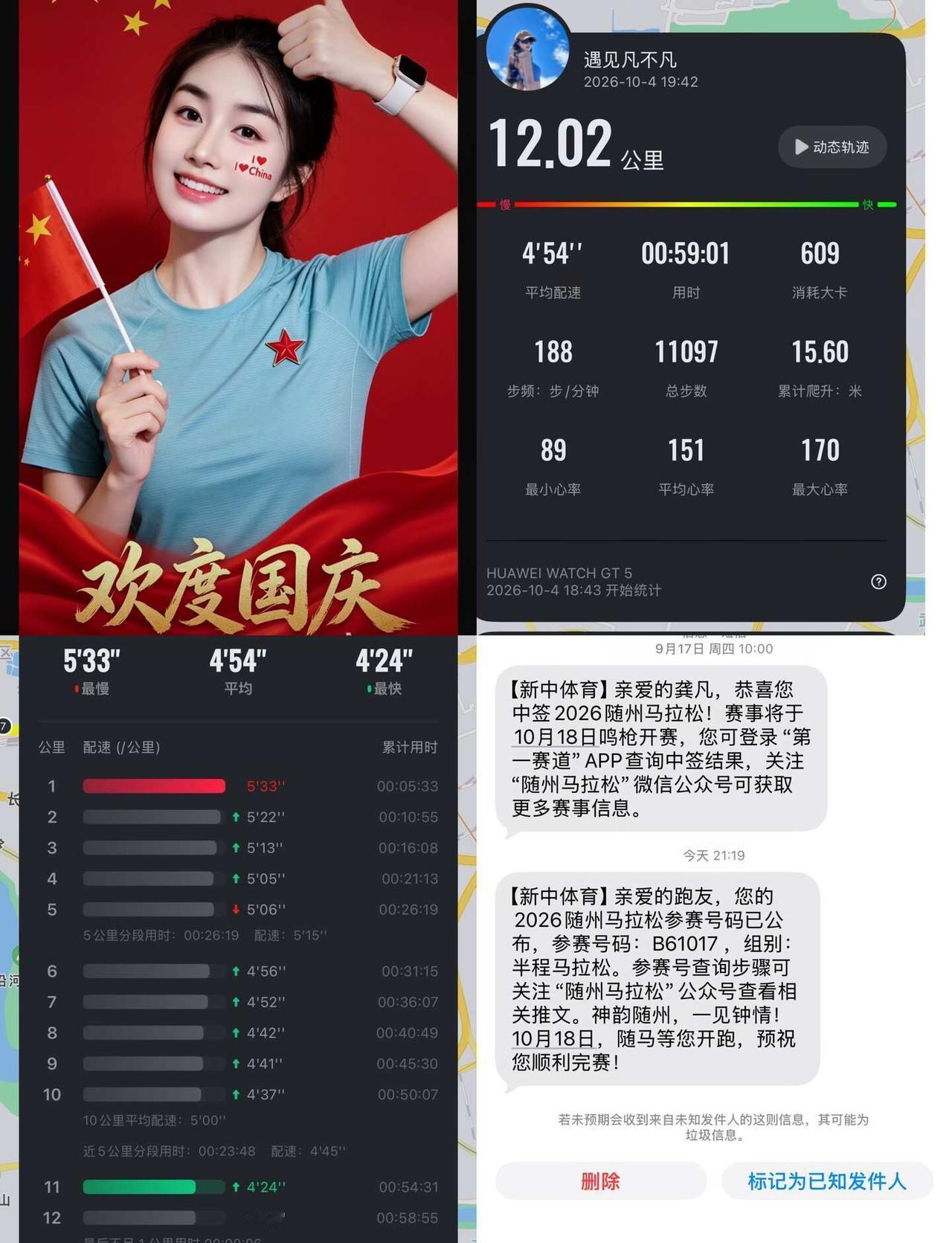 随马半马竟然只有一个区，想跑进131太难了
今天的12公里渐加速又失败了，十一国