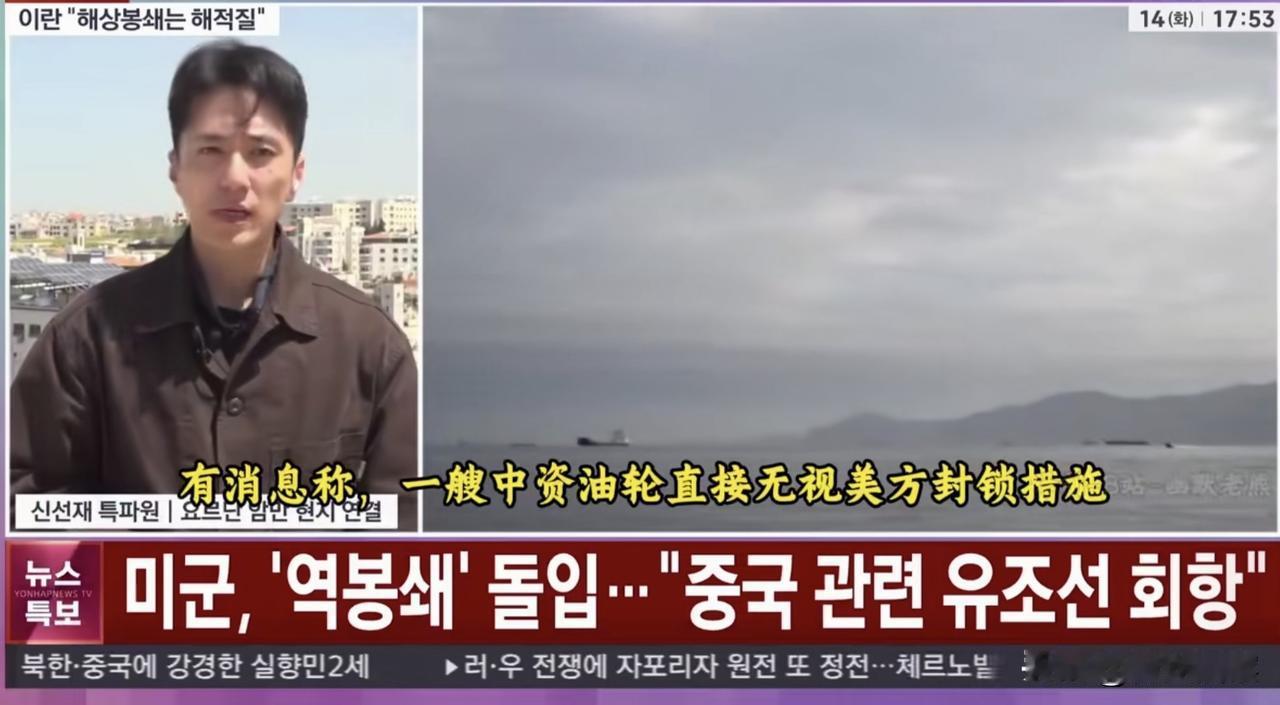 韩国人又破防了！“他们中国怎么敢在美国军队眼皮底下，独闯霍尔木兹海峡？”

最近