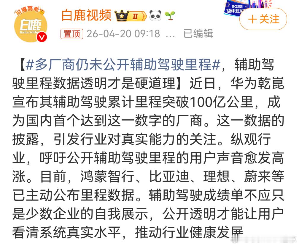 多厂商仍未公开辅助驾驶里程 辅助驾驶里程透明为啥是硬道理？辅助驾驶里程能直接反应