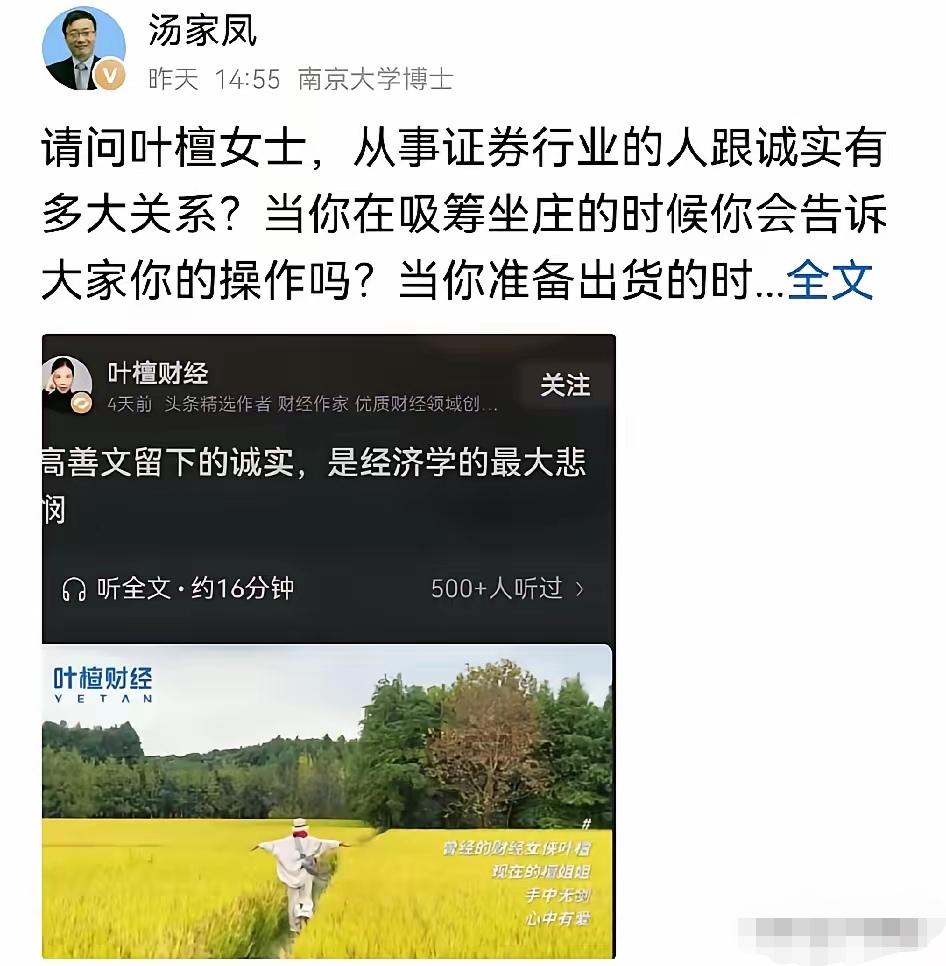 汤家凤博士的一篇微头条牵扯出了三个人，第一个就是南京大学汤家凤博士，第二个是叶檀