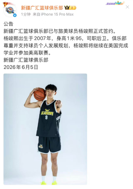 我擦嘞，新疆队签了杨竣熙啊？？我说呢，这个时候去哪里找青年才俊。杨竣熙可以的，侧