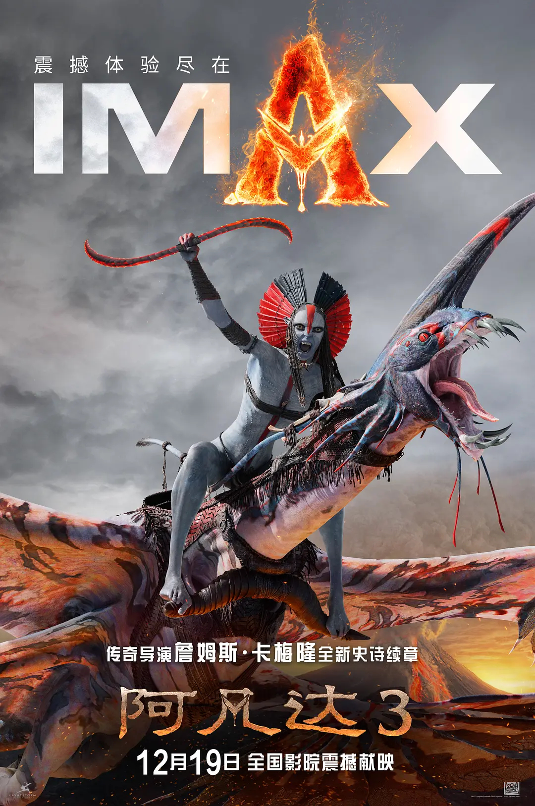 阿凡达3今日上映IMAX是看阿凡达的黄金标准 《阿凡达3》已阅，首选还得是IMA
