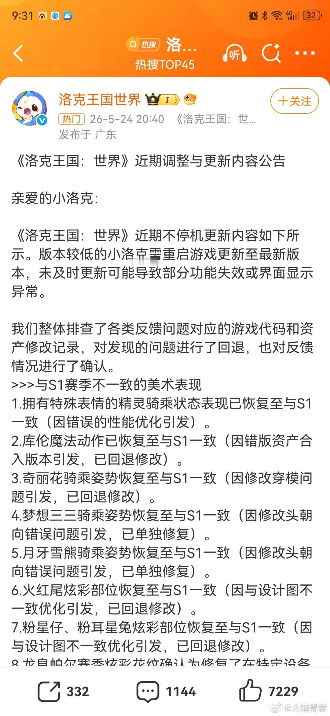 洛克王国世界公告我不太玩游戏，洛克王国更是没有这是怎么回事？有清楚的人科普一下吗