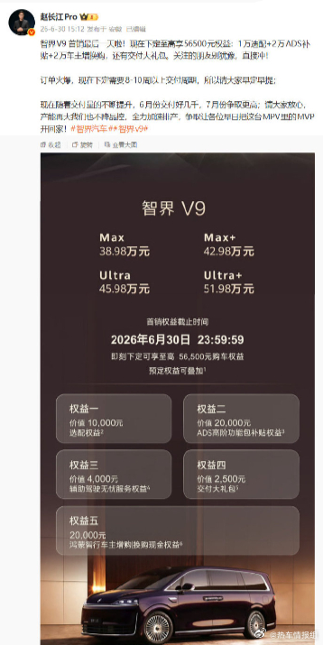 【赵长江透露鸿蒙智行智界 V9 旗舰 MPV 本月交付量超 5000 台】鸿蒙智