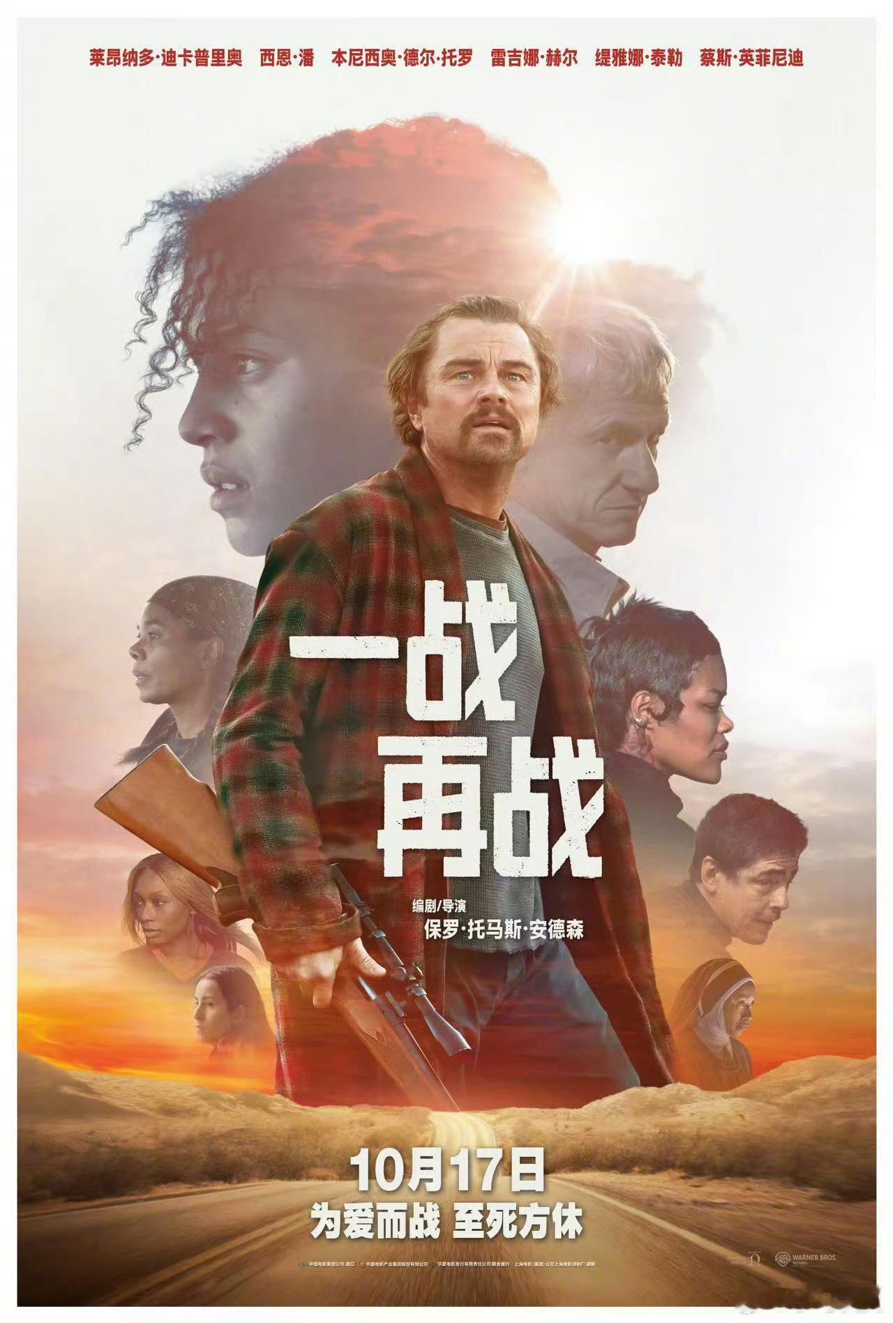 一战再战定档 由保罗·托马斯·安德森执导，莱昂纳多·迪卡普里奥主演的《一战再战》