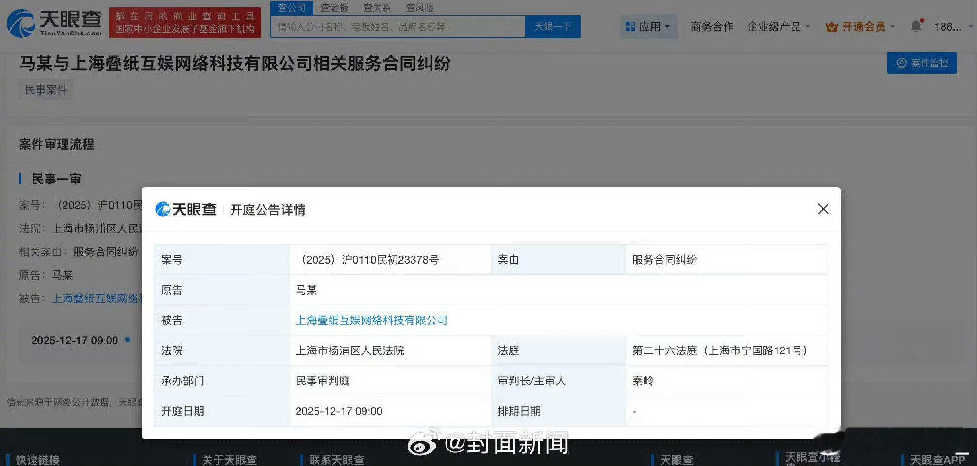 恋与深空关联公司再被起诉据天眼查，刘某与上海叠纸互娱网络科技有限公司相关服务合同