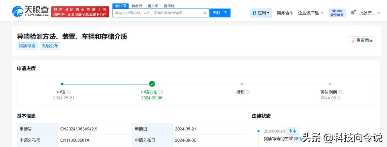 【小米汽车公布异响检测专利 小米汽车异响检测专利公布】
天眼查财产线索信息显示，