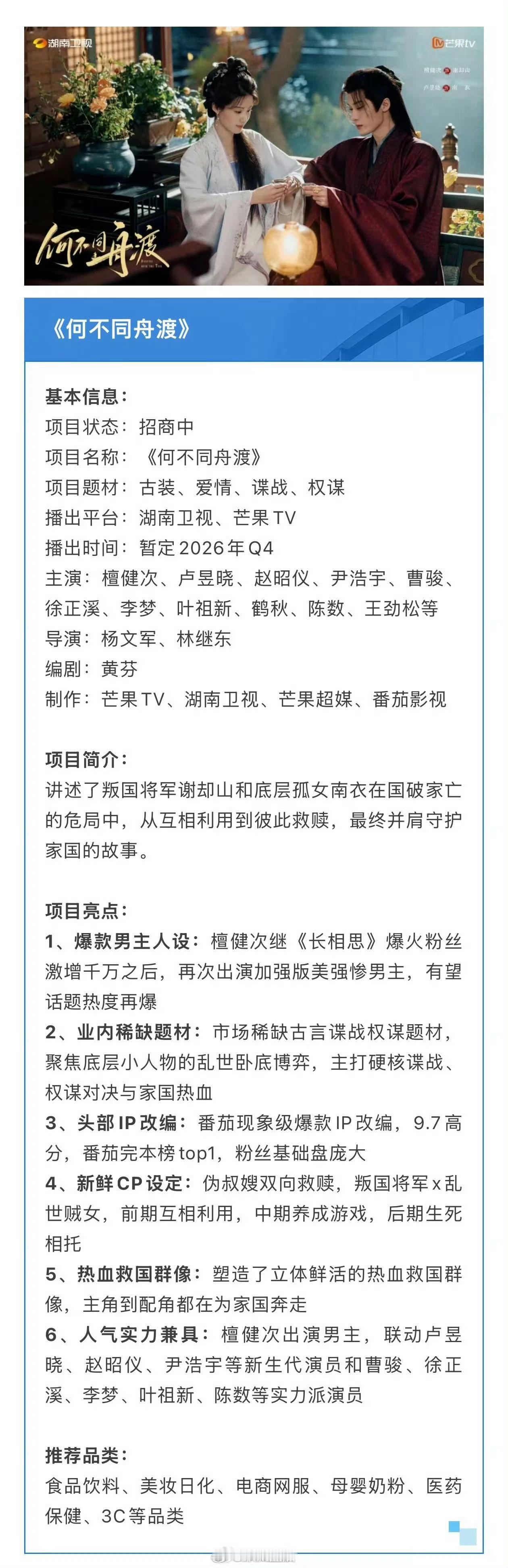 檀健次何不同舟渡播前招商，预计第四季度播出。今年杀青今年播出吗？那很期待了。[送