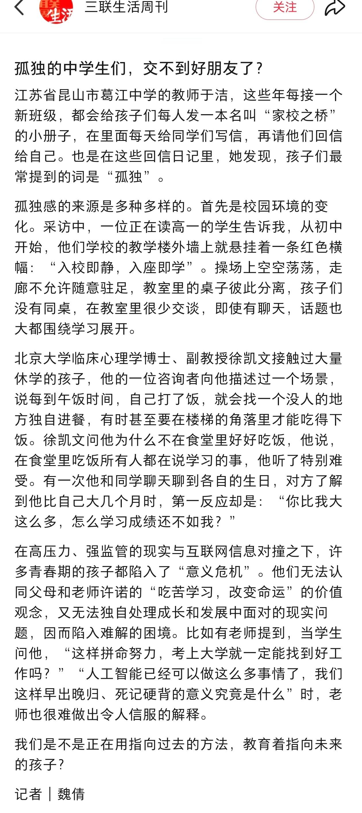 我娃还是出去跟别的小朋友玩，不过只有周末这周接送发现娃其实在学校跟同学还是有聊天