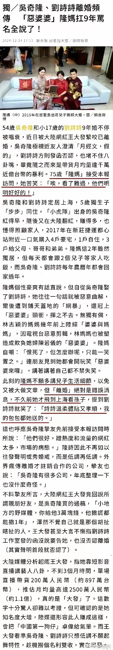 吴奇隆妈妈 他们明明好好的 若是没有原则问题，吴奇隆和刘诗诗是不会离婚的，大家散