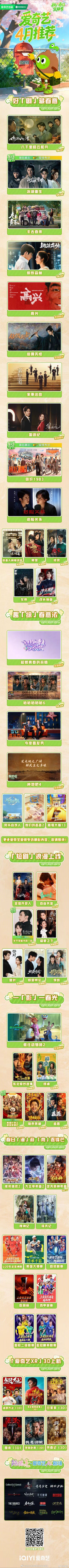 爱奇艺4月推荐爱奇艺4月待播剧综 终于等到春暖花开，也等到爱奇艺的宝藏片单！不管