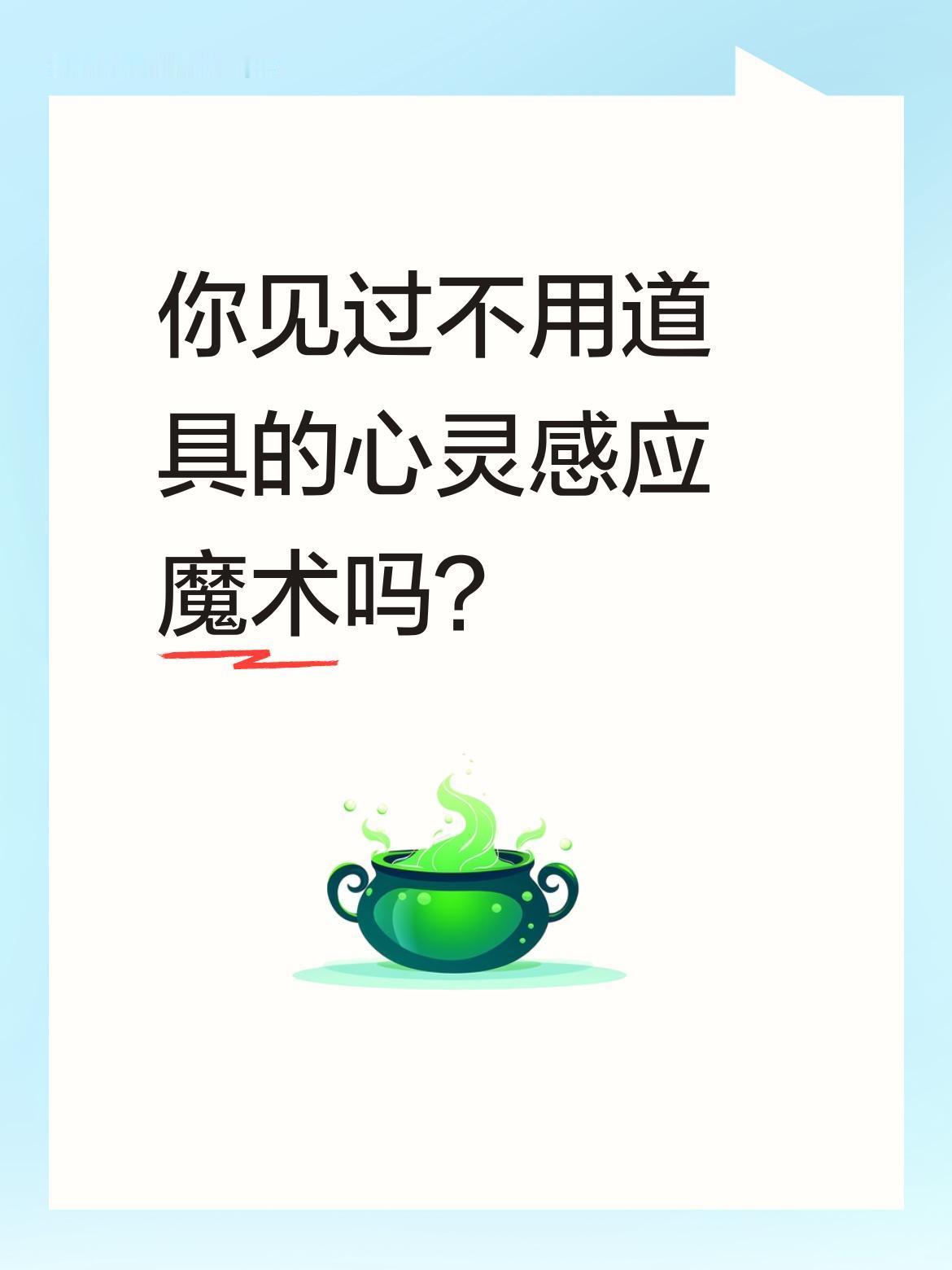 你见过不用道具的心灵感应魔术吗？
最近有个简单的生活小魔术火了：拿两个盒子套在一