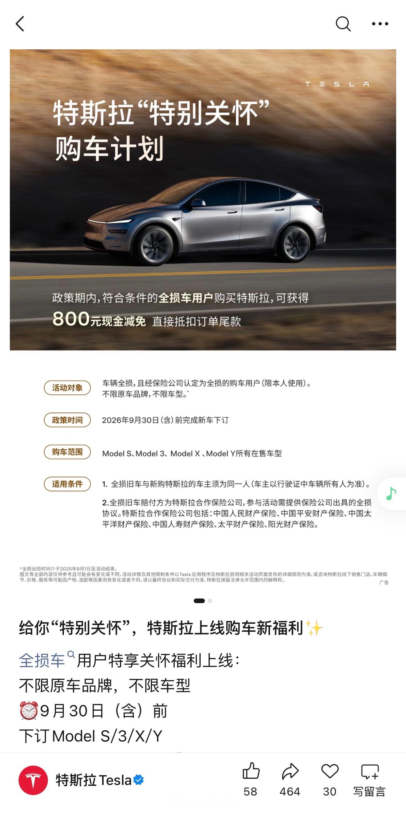 车辆全损换特斯拉 优惠八百[允悲][捂嘴哭] ​​​