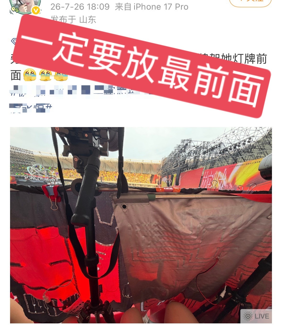 宝贝们，旁边有tss的话一定一定把灯牌架在最前面‼️不是苏在前面就是其他字了，不