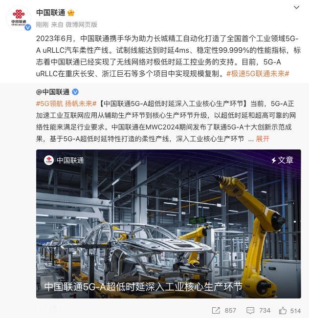 中国联通今日对外透露：2023年6月，中国联通携手华为助力长城精工自动化打造了全