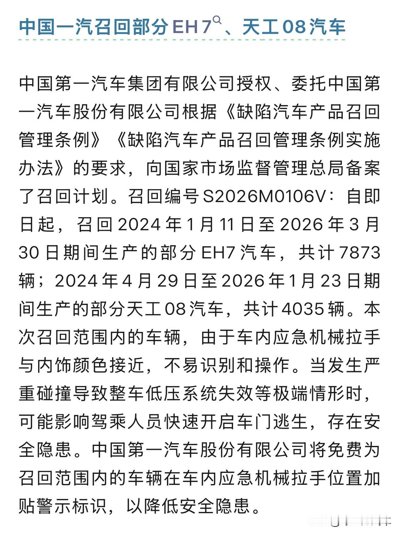 因门把手安全隐患，或影响逃生和救援，中国一汽、奇瑞、吉利、小鹏、零跑、特斯拉等9