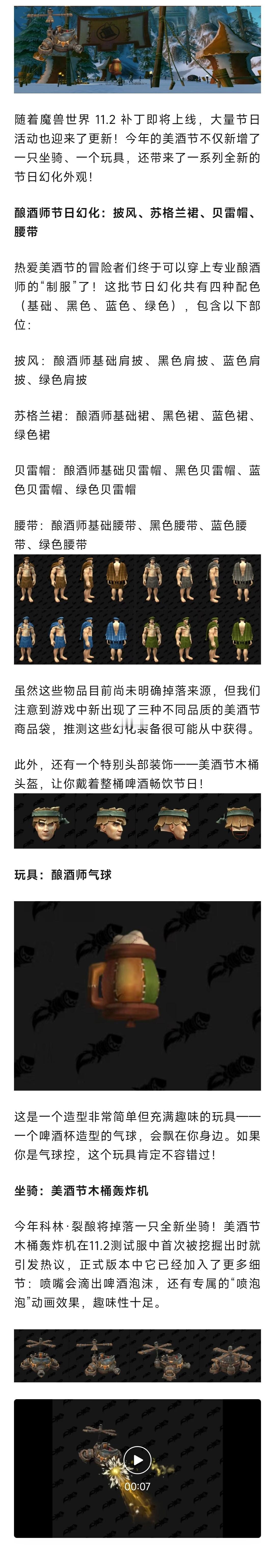 魔兽世界 魔兽：美酒节新增大量新奖励内容！幻化！玩具还有美酒飞机头！ ​​​