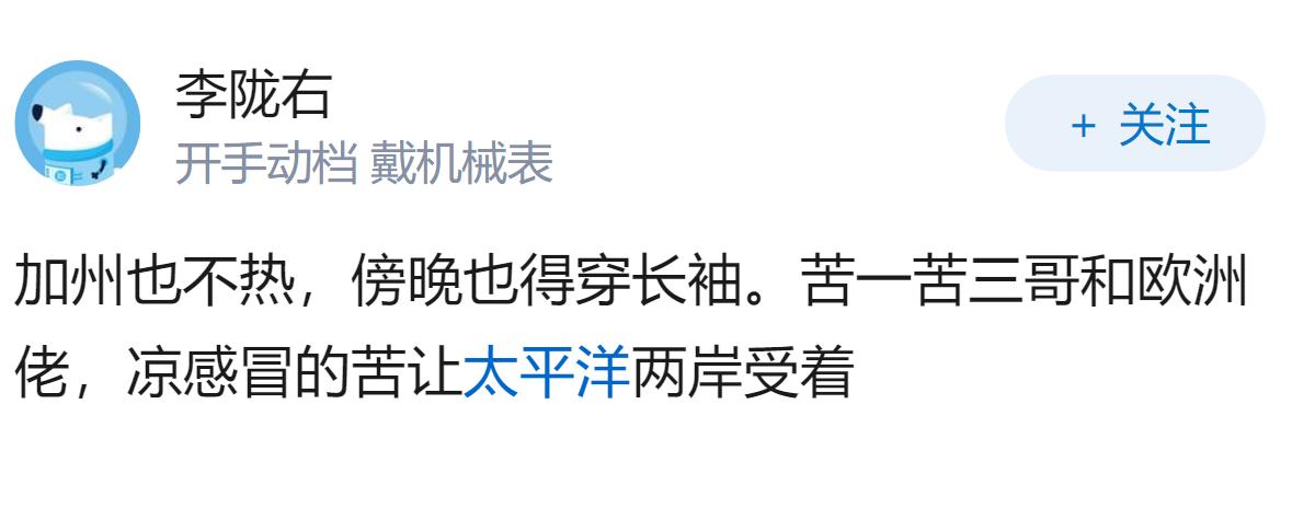 怎么今年不热？