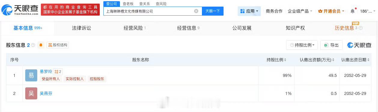 易梦玲名下公司拟注销 从企业注册到拟注销，是市场行为中常见的环节。易梦玲名下公司