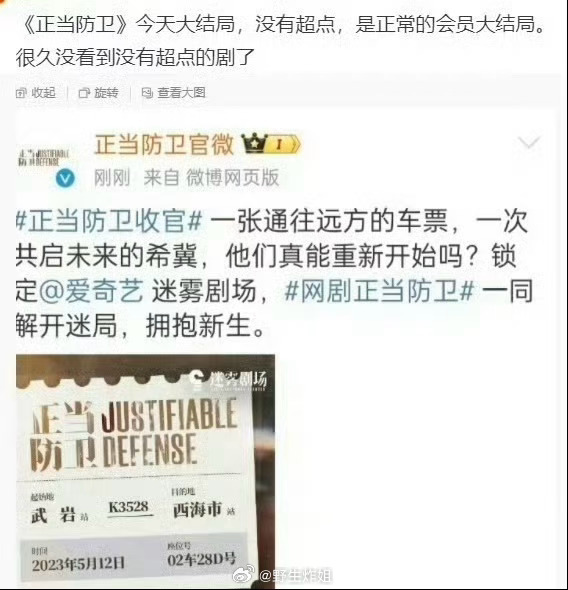 白敬亭《正当防卫》这就大结局了，扑的嘲都没人嘲[淡淡的] ​​​