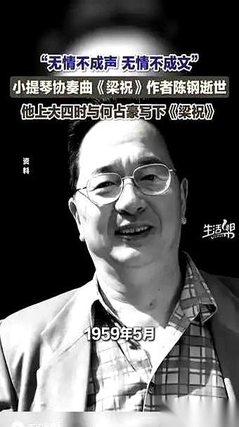 翻开近70年前的那张《梁祝》旧曲谱，纸张边缘已经泛黄发脆，但角落里黑白分明的两个