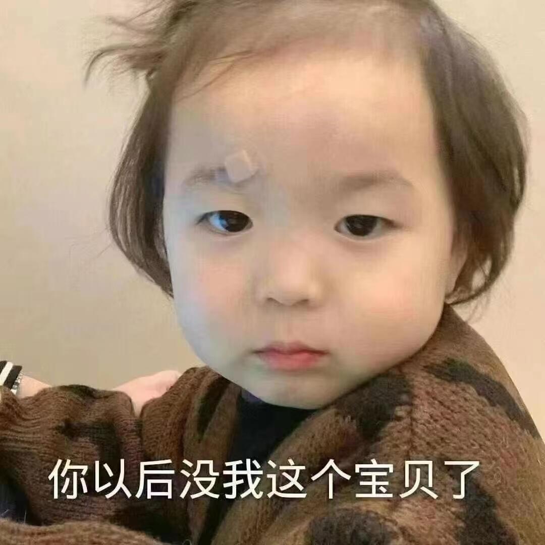 分享可可爱爱 怼人撒娇表情包   ♡快收藏发给你想发的人♥ ​​​