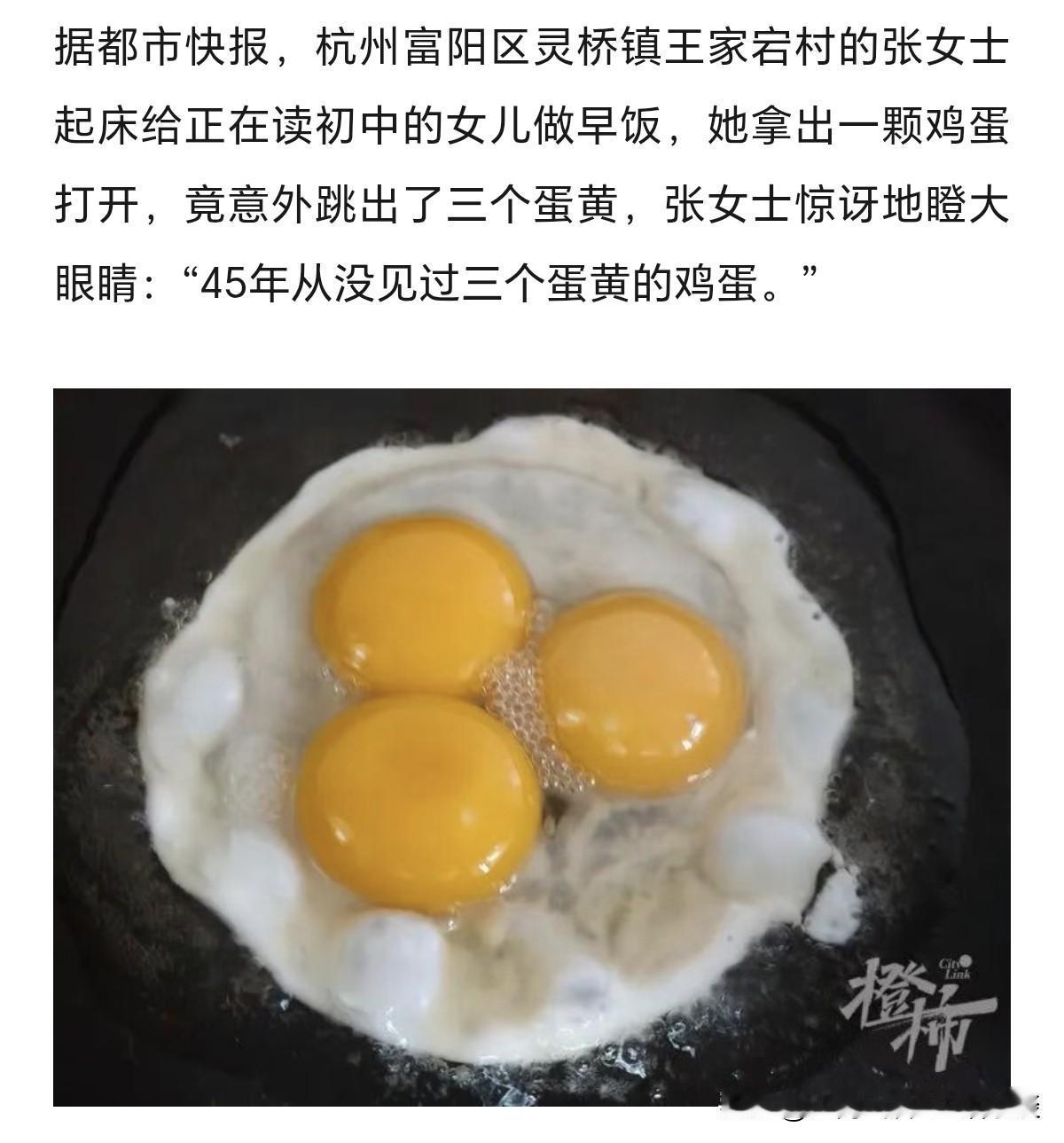 据报道，杭州富阳的张女士，在给女儿做早饭的时候，她打开的一个鸡蛋，居然有三个蛋黄
