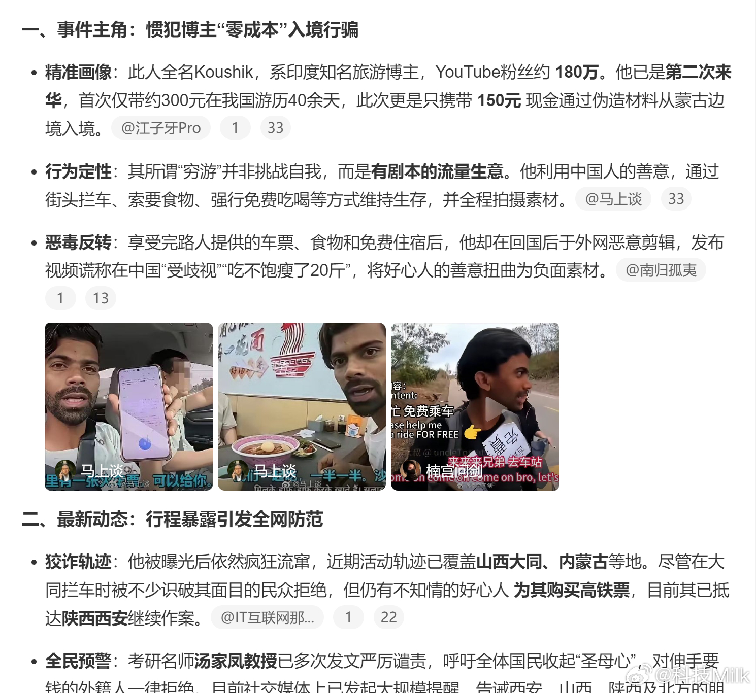 印度博主穷游中国 这种事情不止这一例，只能说我们中国人还是太善良了，消费着我们的
