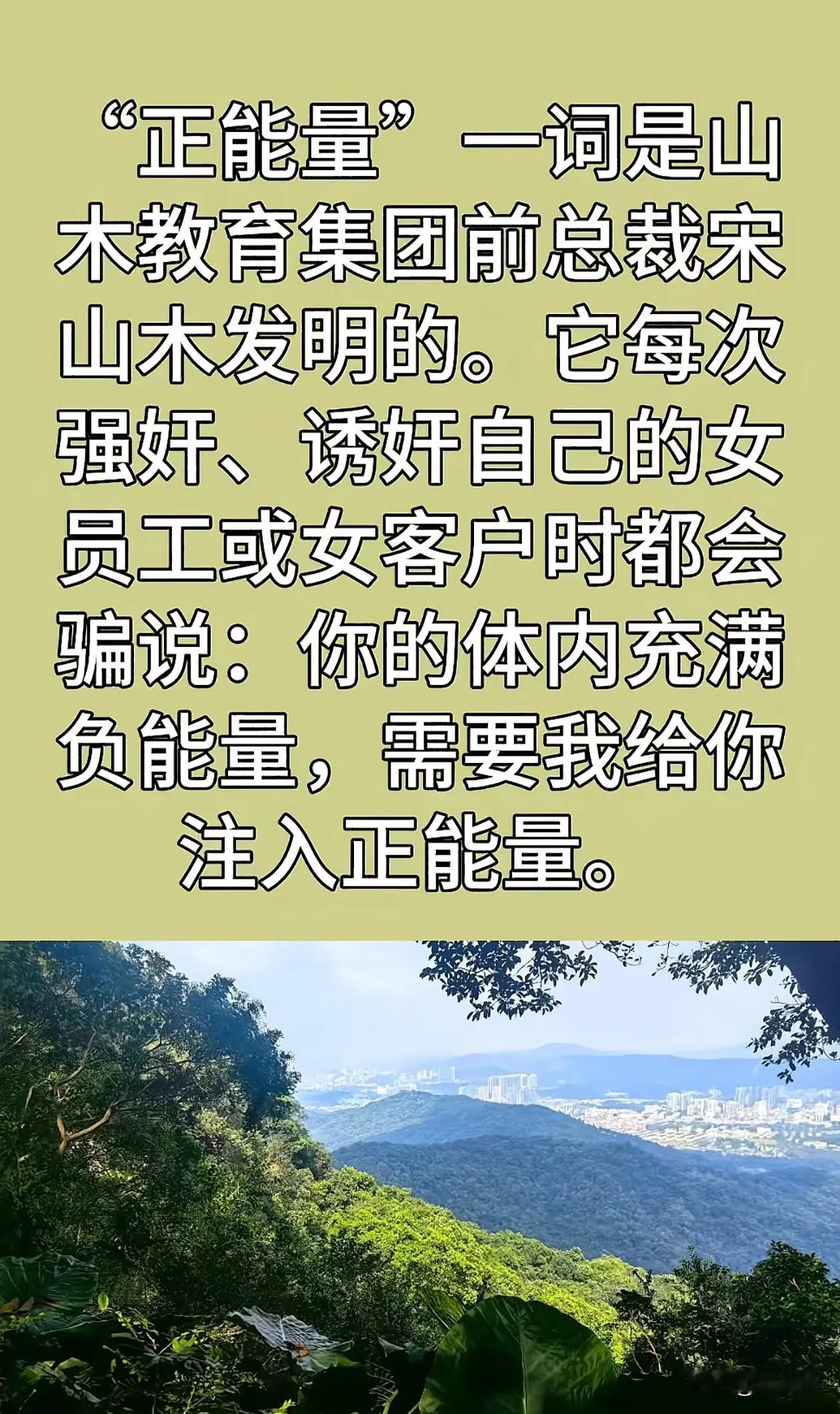 正能量这个名词怎么来的？不知道，大家记不记得以前有个叫“山木集团”的教授日语及小