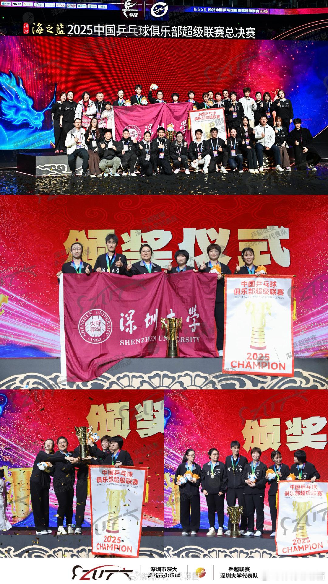 2025赛季乒超联赛女子团体总决赛，深圳大学代表队3-1力克山东鲁能，第三次加冕