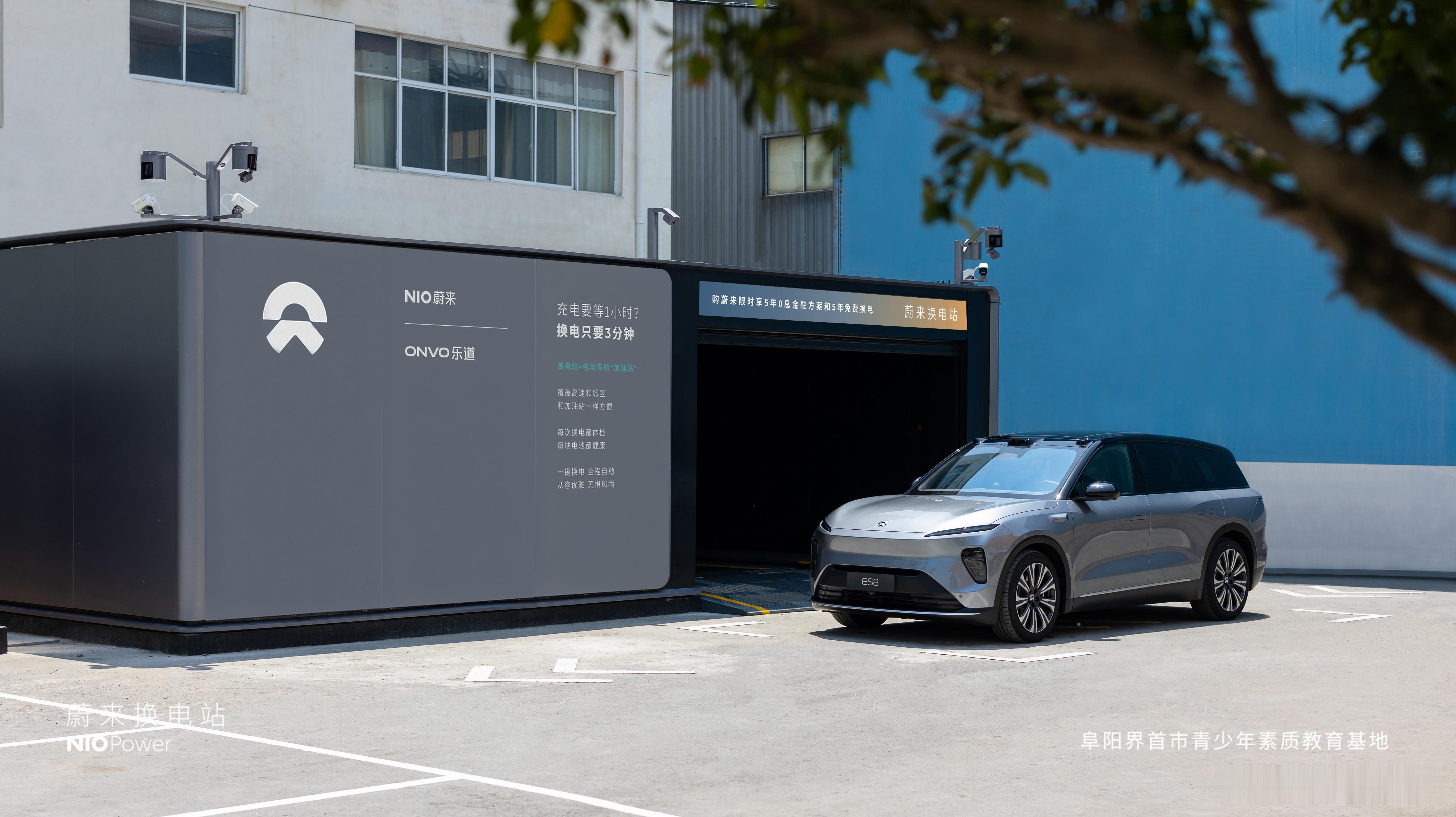 5月21日 NIO Power 2站上线NO.3320 蔚来换电站 | 阜阳界首
