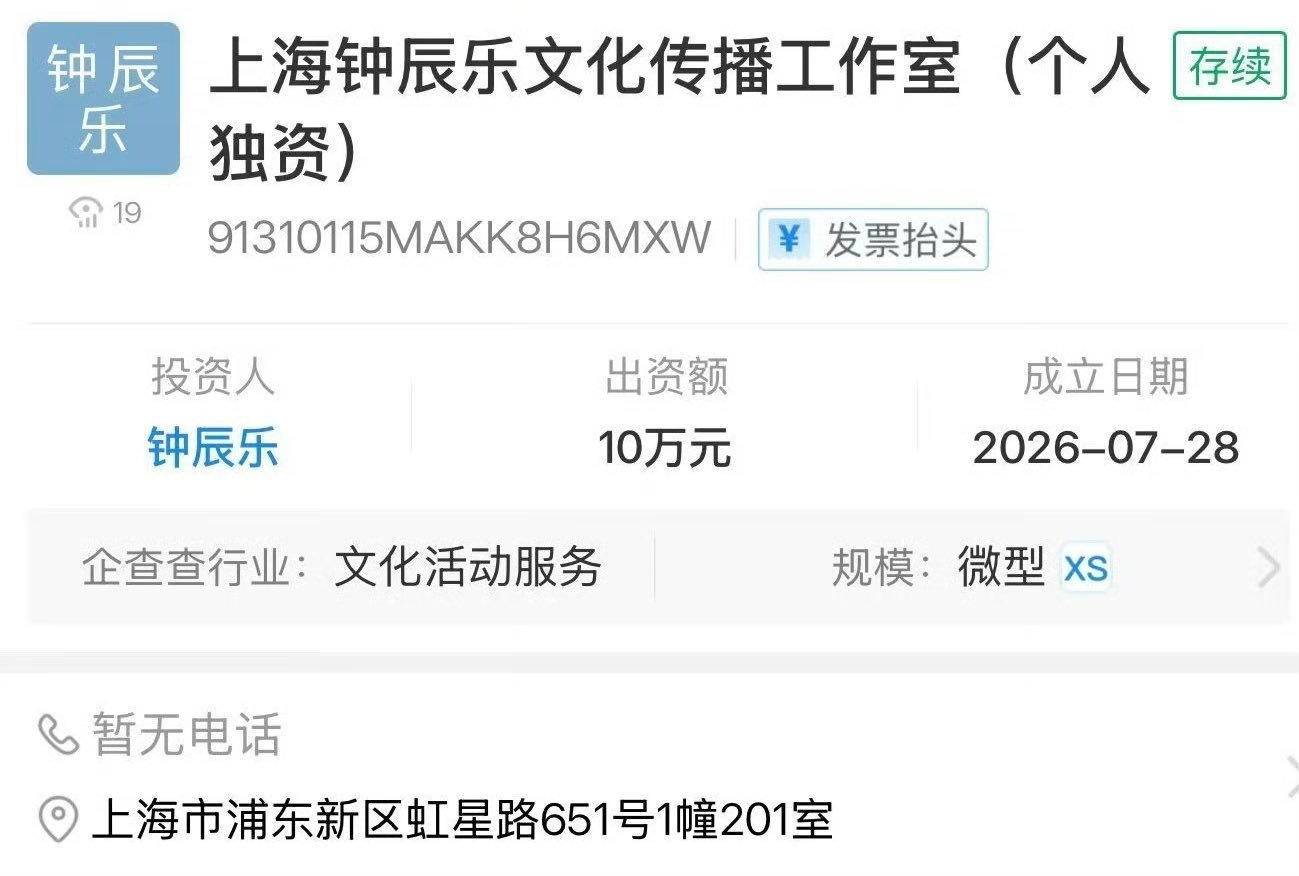 钟辰乐设立个人工作室NCT DREAM钟辰乐成立个人独资工作室，期待今后的个人活