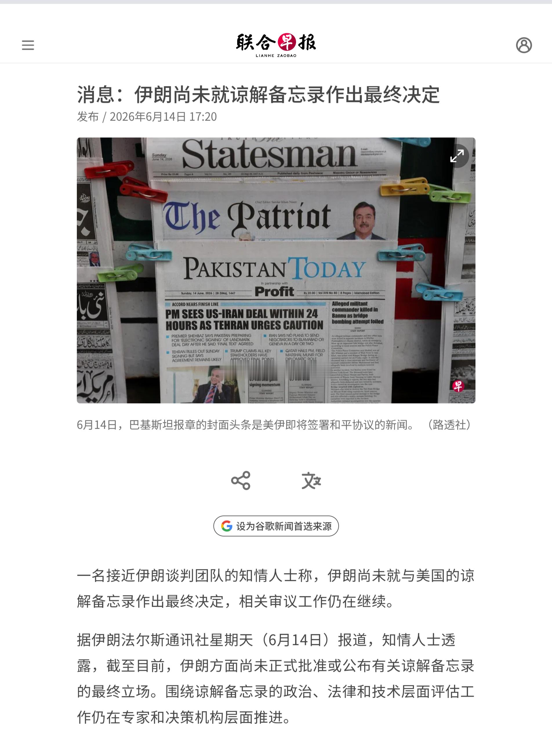 一名接近伊朗谈判团队的知情人士称，伊朗尚未就与美国的谅解备忘录作出最终决定，相关